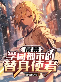 Forbidden: Academy City's Substitute Messenger