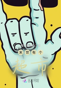 There is a Supermarket in the Apocalypse