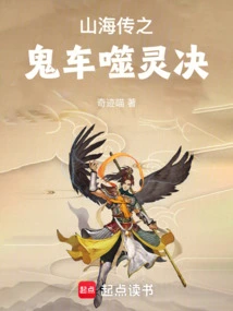 Legend of Mountains and Seas: Ghost Car and Soul Devouring Art