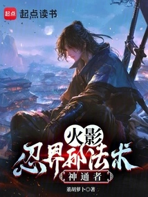 Naruto: the Magical Power of the Ninja World