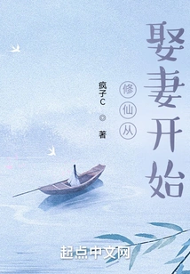 Cultivation of Immortality Begins with Marrying a Wife