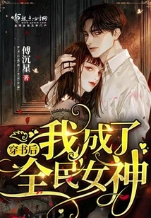 After Wearing Books, I Became the Goddess of All People