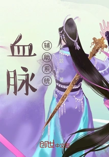 Bloodline Assist System