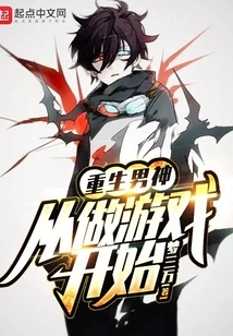 The Rebirth of the Male God Starts from Making Games