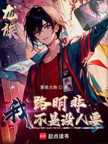 Dragon Clan: No One Wants Me, Lu Mingfei