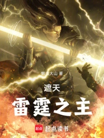 Zhetian: Lord of Thunder