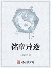 Emperor Ming's Strange Journey