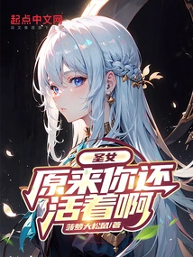 Holy Girl, it Turns Out You Are Still Alive