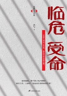 Take Orders in Times of Danger