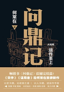 Aiming for the Throne (finale): Operation Comes First