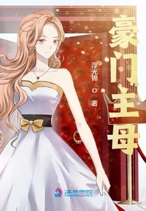 Mistress of a Wealthy Family