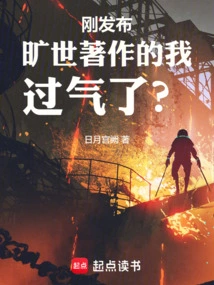 I Just Released a Masterpiece? Am I Out of Date?