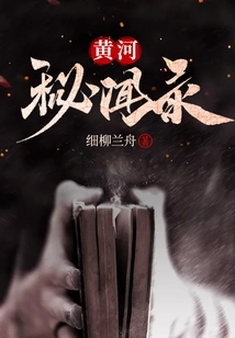 Secrets of the Yellow River