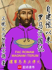 Since the Beginning of the Account: a Chronicle of the Roman Khanate