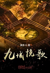 Elegy of Nine Realms