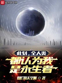 At This Moment, All Mankind Thinks That I Am the Immortal