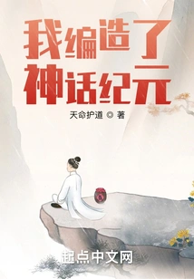 I Made up the Mythical Era