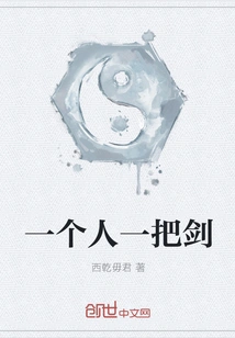 One Person and One Sword