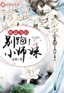 Destined to Be the Queen: Don't Run Away, Little Junior Sister