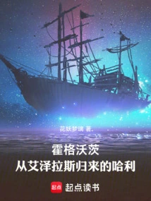 Hogwarts: Harry Returns from Azeroth