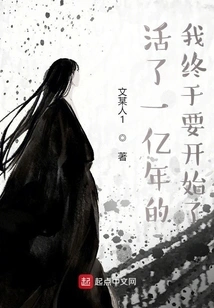 After Living for 100 Million Years, I'm Finally Going to Start