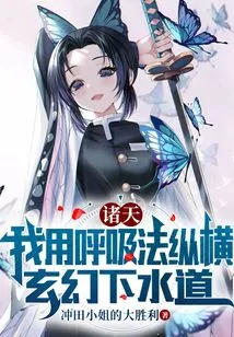 All Heavens: I Use the Breathing Method to Traverse the Fantasy Sewers