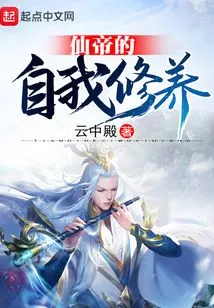 Immortal Emperor's Self-cultivation