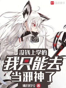 Since I Don't Have Money to Go to School, I Can Only Become an Evil God