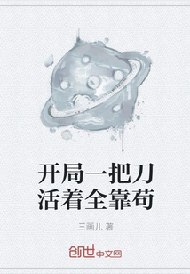 Starting with a Knife, Survival Depends on Gou