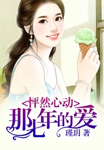 Heart-pounding: Those Seven Years of Love