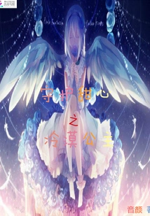 The Cold Princess Who Protects Her Sweetheart