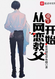 Rebirth, Starting from the Godfather of Online Dating