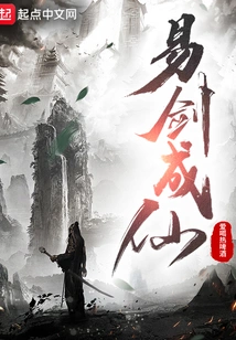 Yi Jian Becomes Immortal