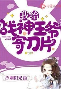 I'm Sending a Blade to the God of War, Prince