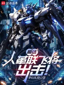 Gundam: Human-revolutionary Flying Generals, Attack!