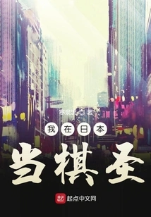 I Am a Chess Master in Japan