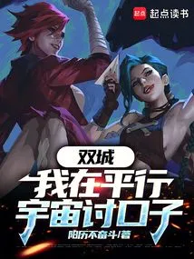 Twin Cities: I'm Asking for Trouble in a Parallel Universe!