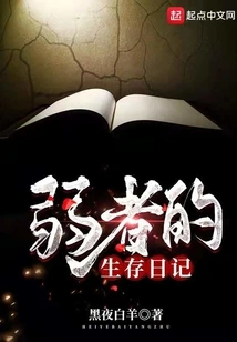 The Survival Diary of the Weak