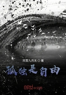 Loneliness is Freedom