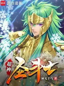 Super God: Saint Seiya
