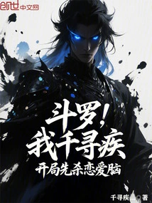 Douluo: I, Qianxunji, Kill the Love Brain First at the Beginning