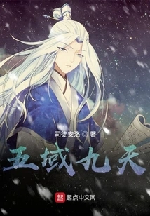 Five Realms and Nine Heavens