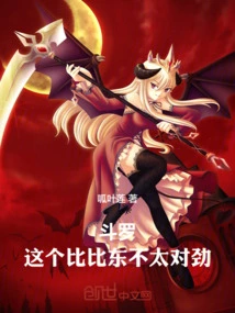 Douluo: This Bibi Dong is Not Quite Right