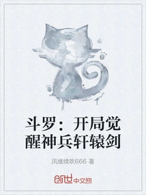 Douluo: Awakening the Divine Weapon Xuanyuan Sword at the Beginning