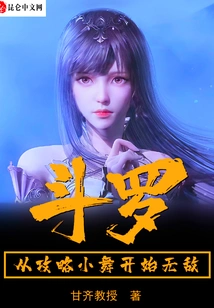 Douluo Becomes Invincible Starting from Conquering Xiaowu