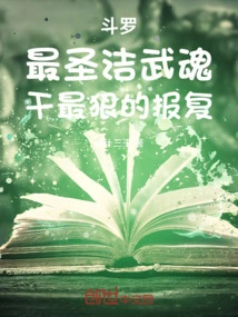 Douluo: the Most Holy Martial Spirit, the Most Ruthless Revenge