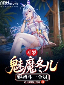 Douluo: Succubus Dong'er, All Members of Charming Douyi