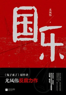 Chinese Traditional Music