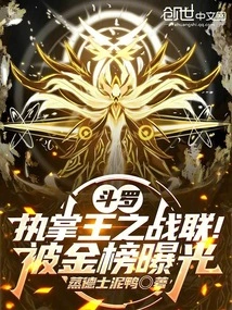 Douluo: Take Charge of the King's Battle Alliance! Exposed by the Gold List