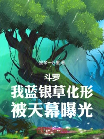 Douluo Tianmu: Blue Silver Grass Becomes a God and Lives Eternally